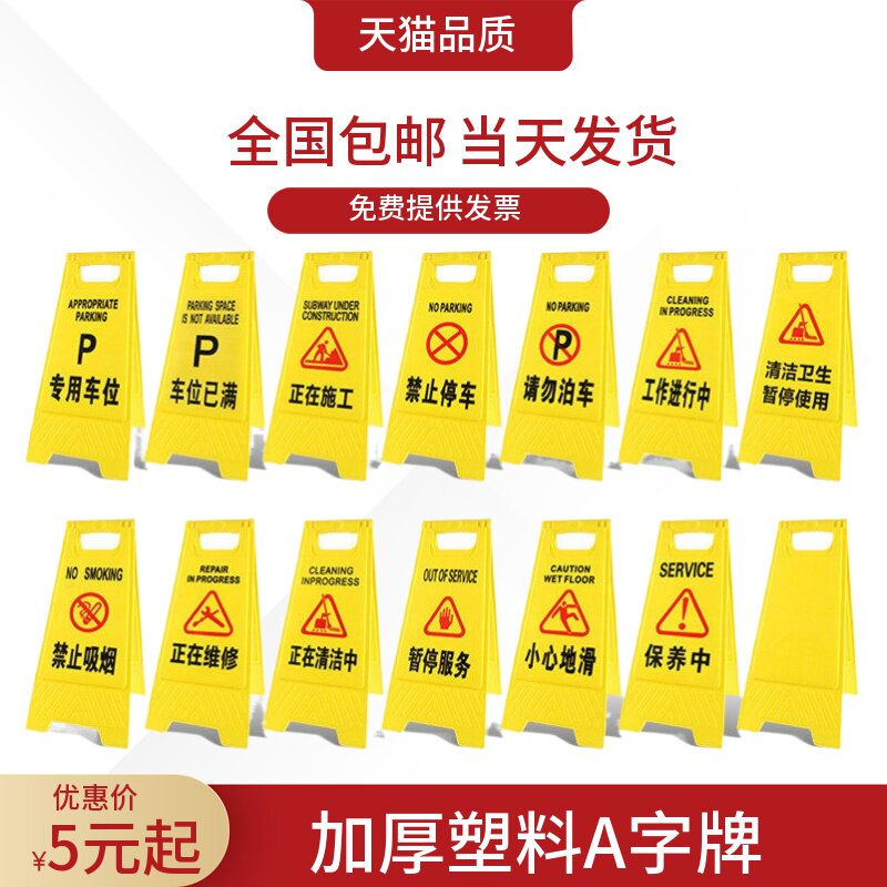 塑料A字牌标识牌停车牌请勿泊车小心地滑四方广告告示牌支持定制