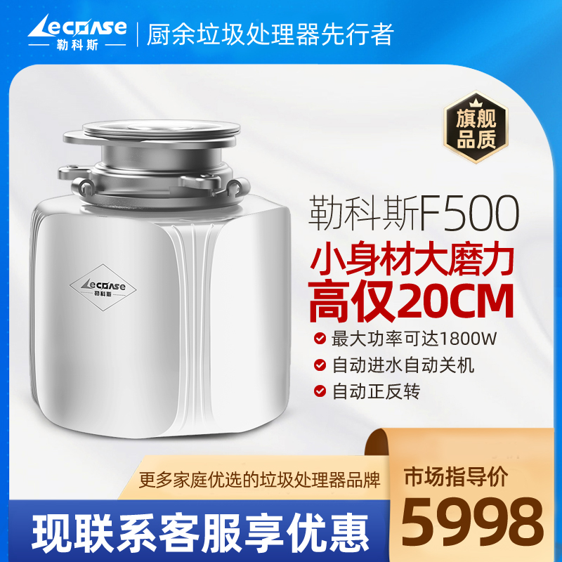 勒科斯F500垃圾处理器高度仅20cm