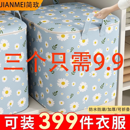 衣服裤子整理袋衣柜衣橱大容量换季超大周转置物袋收纳袋搬家袋子