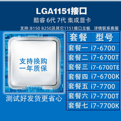 英特尔77007700ki7cpu