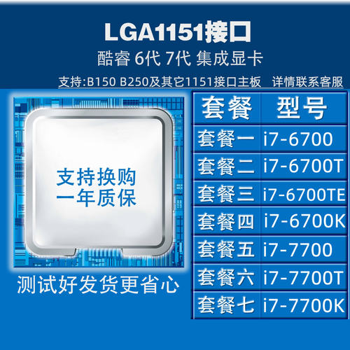 英特尔77007700ki7cpu