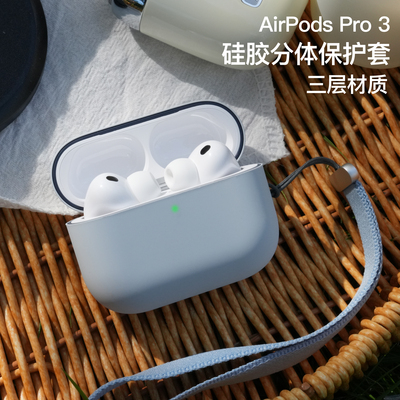 AirPodsPro3硅胶分体亲肤保护套