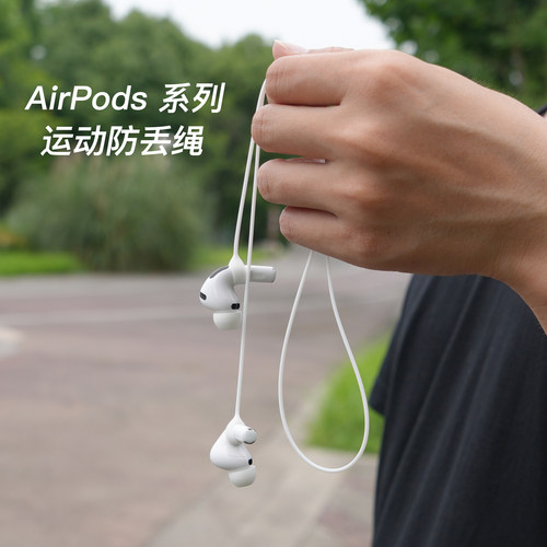 damon苹果耳机硅胶防丢链