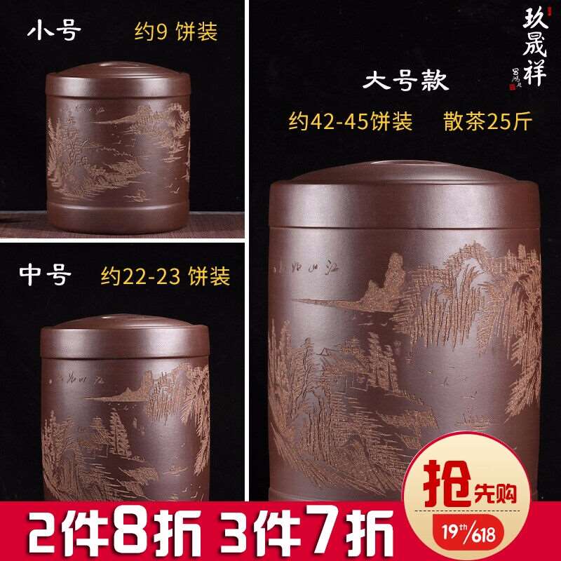 玖晟祥宜兴紫砂茶叶罐大号储茶罐普洱茶饼储存罐密封陶瓷存茶缸藏