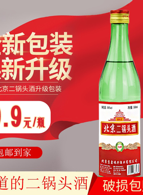 北京二锅头酒高度白酒56度500ml 清香型二锅头白酒整箱纯粮食酒