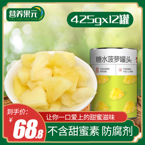 新鲜罐整箱包邮午后烘焙糖水菠萝