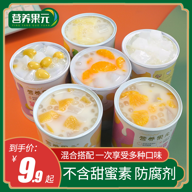 酸奶西米露营养果元包邮