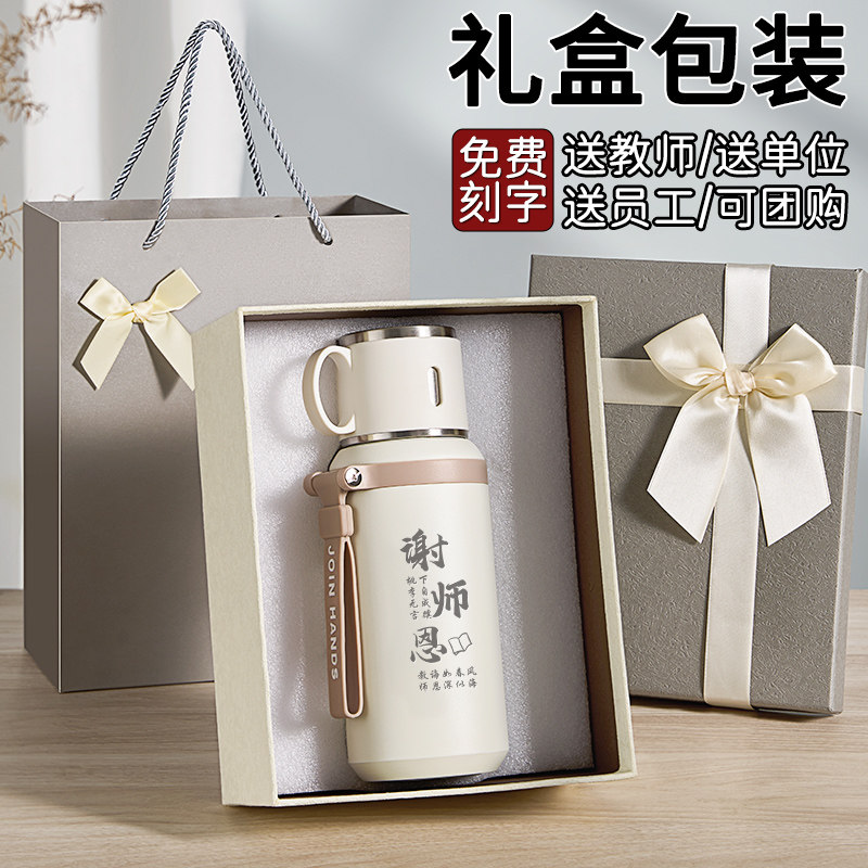 教师节礼物送老师定制水杯生日伴手礼diy礼品高档礼盒装2026新款