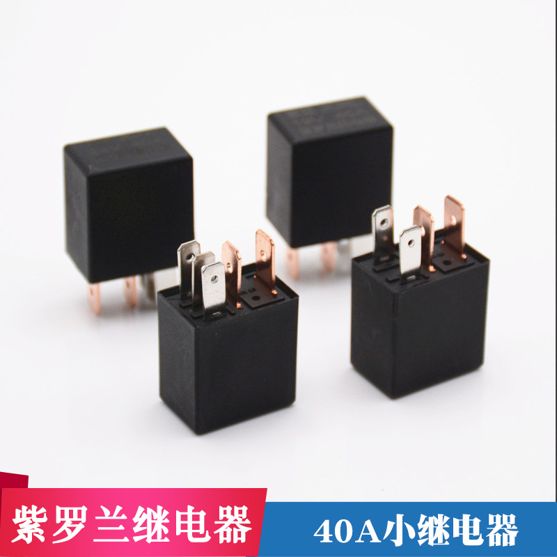 汽车继电器12V40A 继电器紫罗兰继电器40a车用改装继电器24V40A