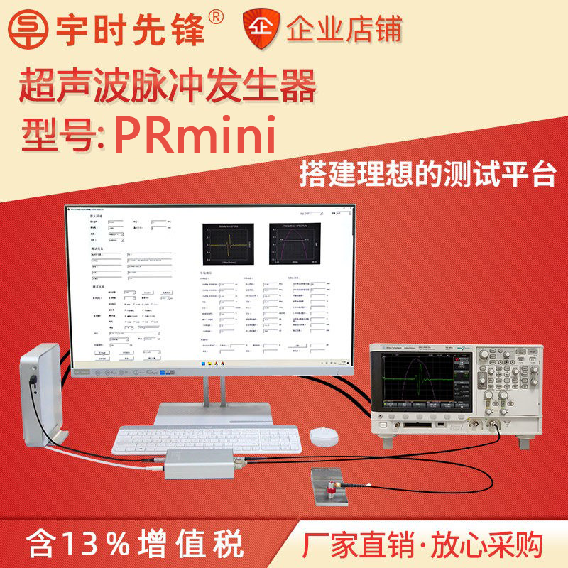 宇时先锋超声波脉冲发生接收器PRmini/探头特性测量脉冲收发测试
