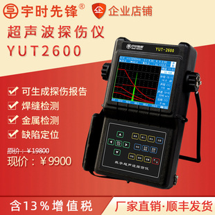 宇时先锋YUT2600便携超声波探伤仪高精度钢结构金属焊缝缺陷检测