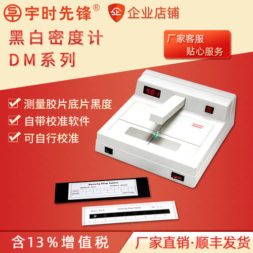 宇时先锋黑白密度计高精度黑度计