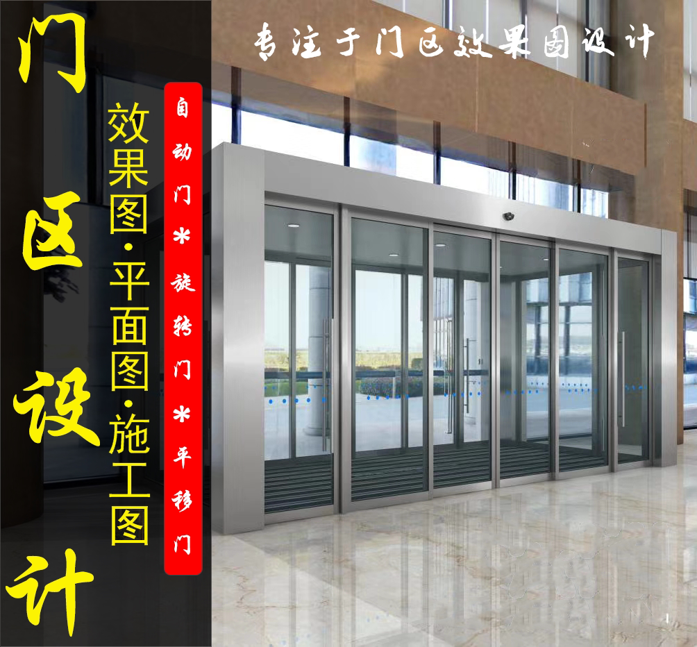 自动感应门旋转门效果图代画图C2D/3D绘图