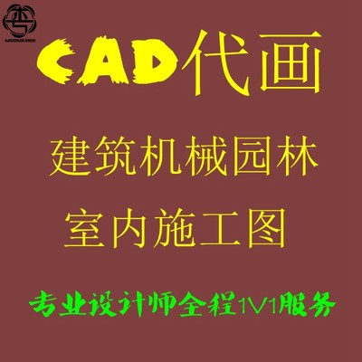 cad代画图纸家装施工图园林景观建筑消防门窗CAD描图自动门画图