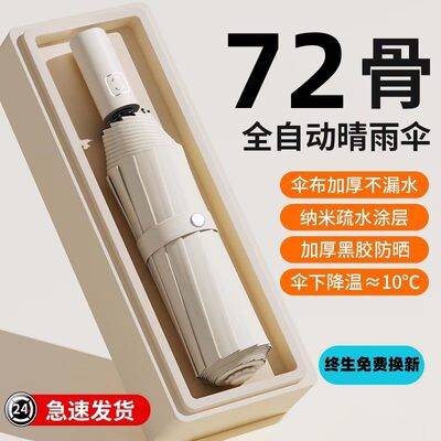 折叠大号晴雨两用72骨全自动雨伞