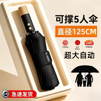 全自动超大号加厚加固抗风晴雨伞