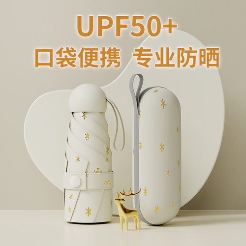 新品胶囊五折口袋伞防晒防紫外线