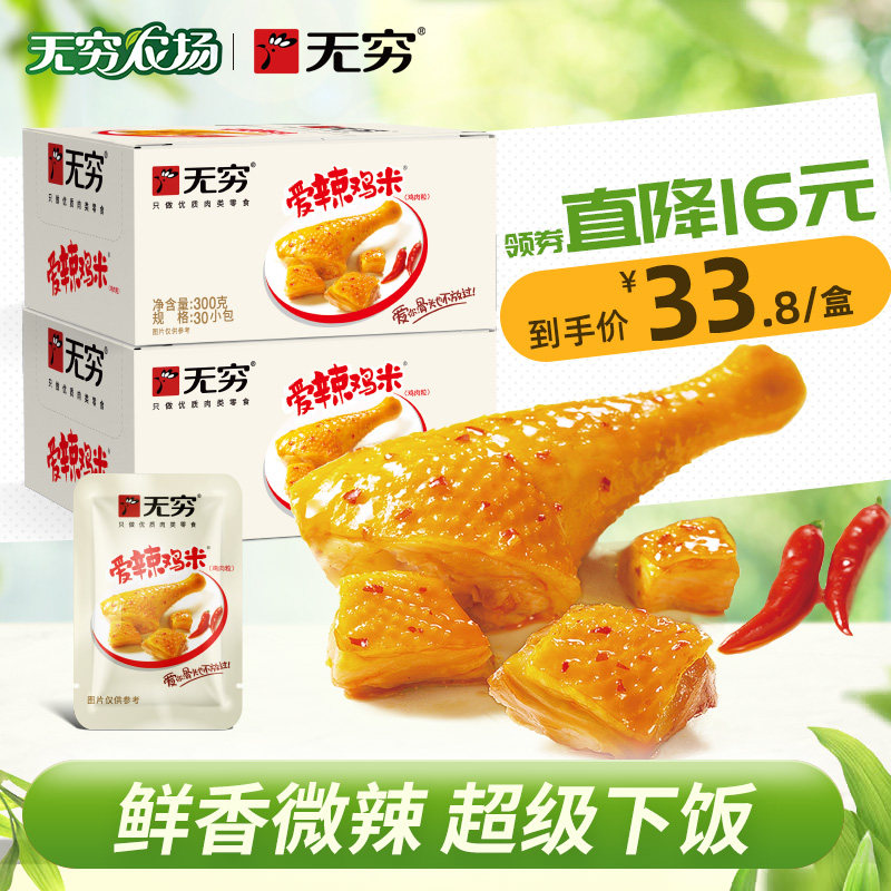 无穷农场爱辣鸡米300g袋装30小包鸡腿肉丁泡面搭档香辣网红零食