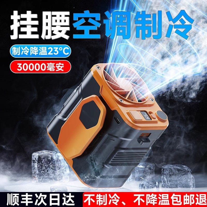 挂腰风扇随身便携电扇USB制冷夏天厨房户外工地高温作业降温神器