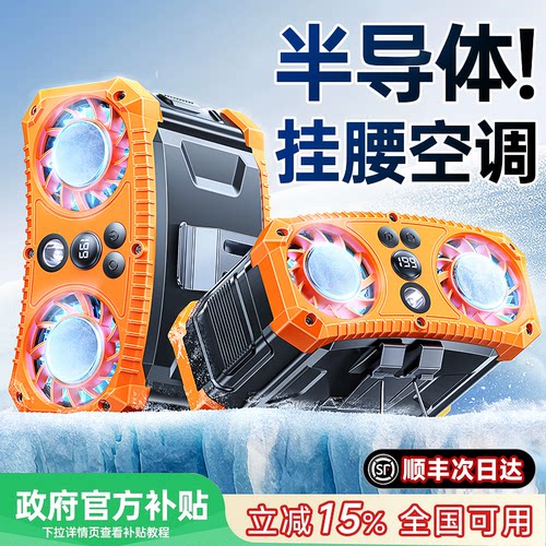 挂腰风扇2025新款工地随身