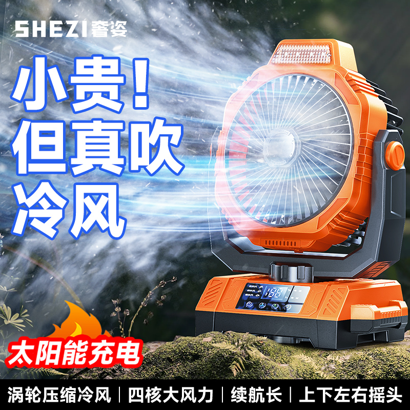 2025新款户外露营充电电风扇usb便携式太阳能超长续航摇头车载帐篷制冷空调钓鱼大风力降温神器学生宿舍静音f