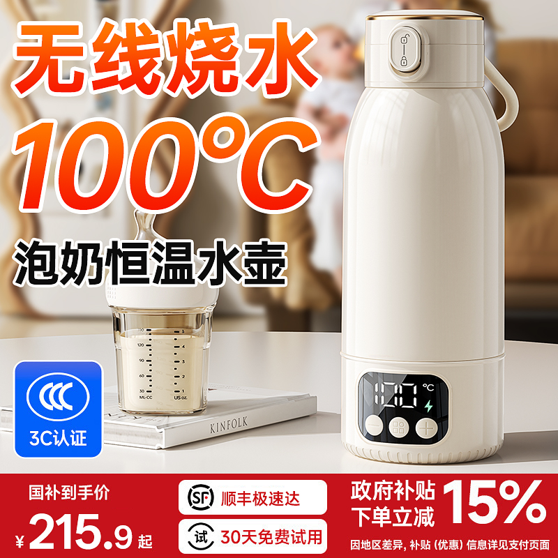 泡奶100°烧水杯】免插电保温杯