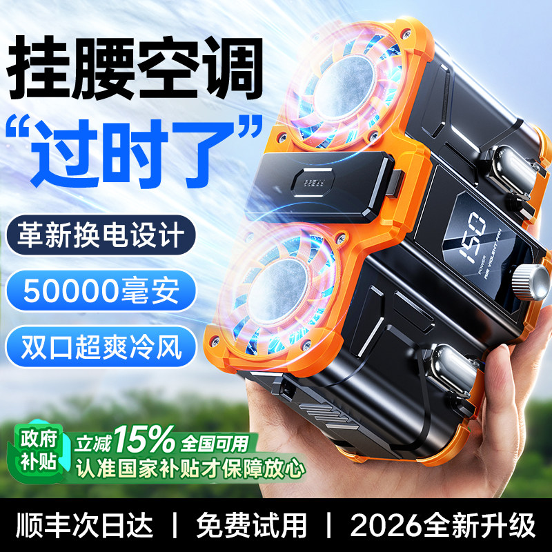 奢姿挂腰风扇2025新款工地随身腰挂电制冷夹子腰间充电厨房户外便携式挂脖小消暑降温神器夏天空调衣服可穿戴