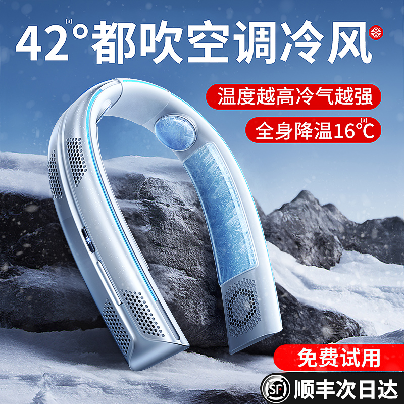 2025挂脖风扇冰爽冷风超强降噪空调制冷便携随身智能小型挂颈脖子超长续航usb充电风扇夏天通勤户外降温神器