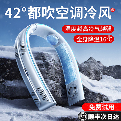 挂脖上下出风全身降温超长续航