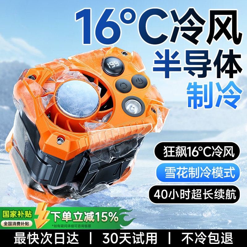 【制冷挂腰风扇】2026新款户外露营小型随身便携式夹腰降温神器可穿戴挂脖小空调工地高温作业usb充电暴力扇