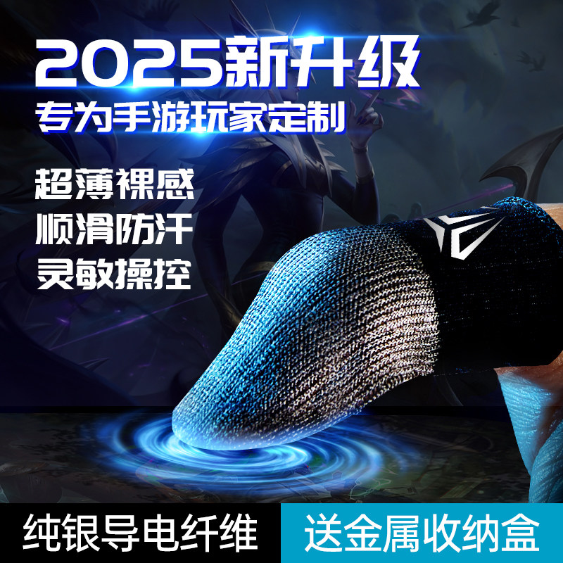 【电竞职业款】吃鸡手指套游戏防滑手套手游防汗指套职业打王者荣耀神
