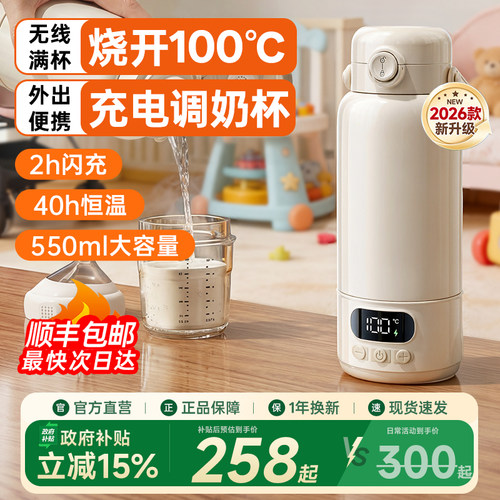 奢姿恒温水壶婴儿外出专用无线便携式恒温杯冲奶烧开100℃消毒