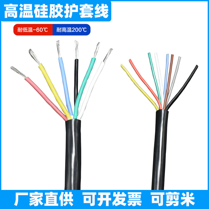2芯-8芯特软硅胶高温护套线