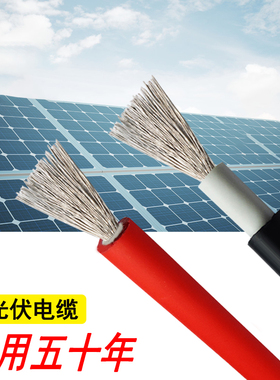 太阳能光伏线光伏主流电缆PV1-F1.5 2.5 4 6平方镀锡铜多股软电线
