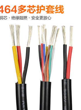 美标2464电缆线2 3 4 5 6 7 8 9 10芯26 24 22 20 18 16AWG信号线