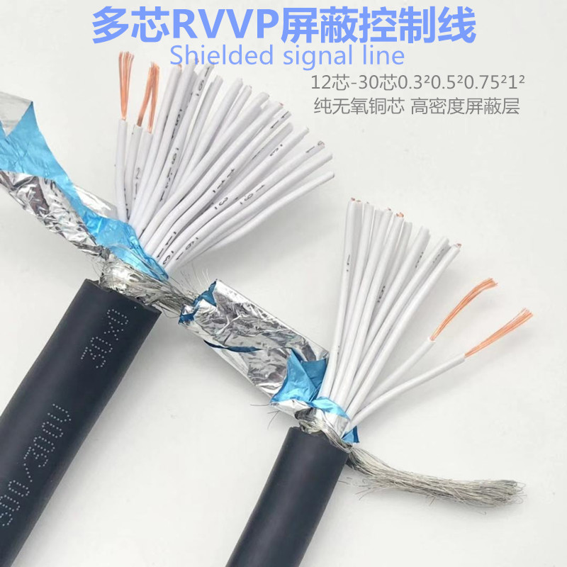 纯铜屏蔽线12-40芯信号线