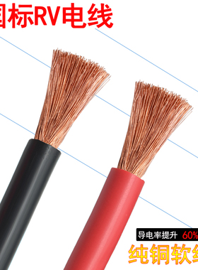 国标多股软线电池电瓶车电源线RV6 10 16 25平方铜芯阻燃汽车导线