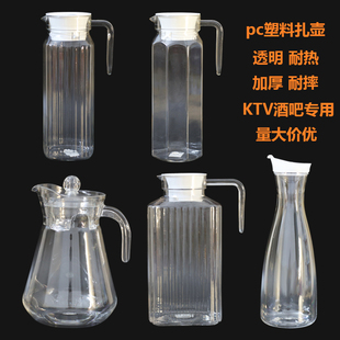 KTV耐高温耐摔塑料冷水壶家用凉水壶商用pc饮料果汁壶 亚克力扎壶