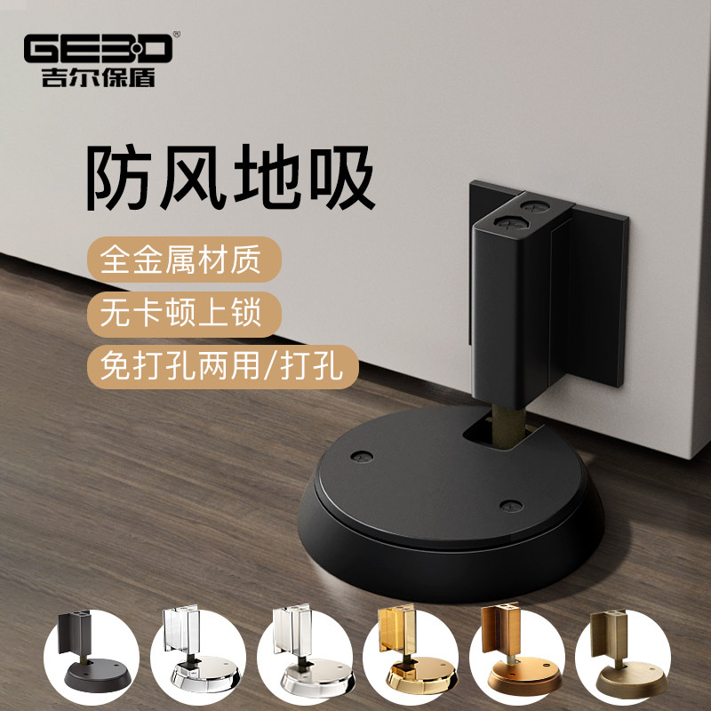 吉尔保盾防风地吸隐形免打孔门吸卧室房门防撞门碰门阻化妆室门挡