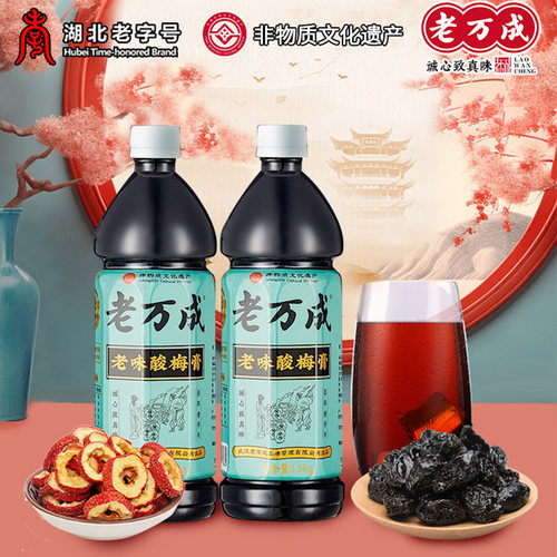 老万成酸梅膏1.5kg清润解腻