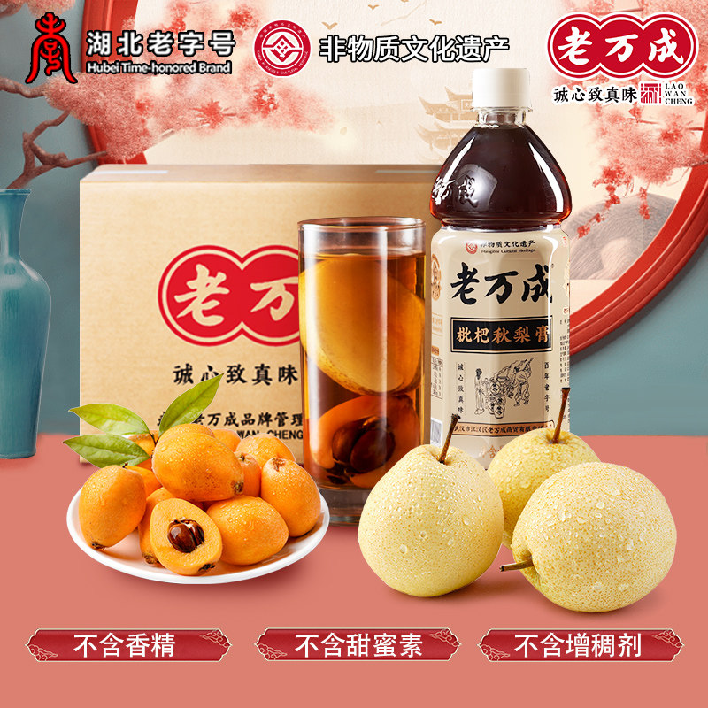 武汉老字号老万成秋梨枇杷膏1000g*12瓶浓缩果汁饮料奶茶店原料