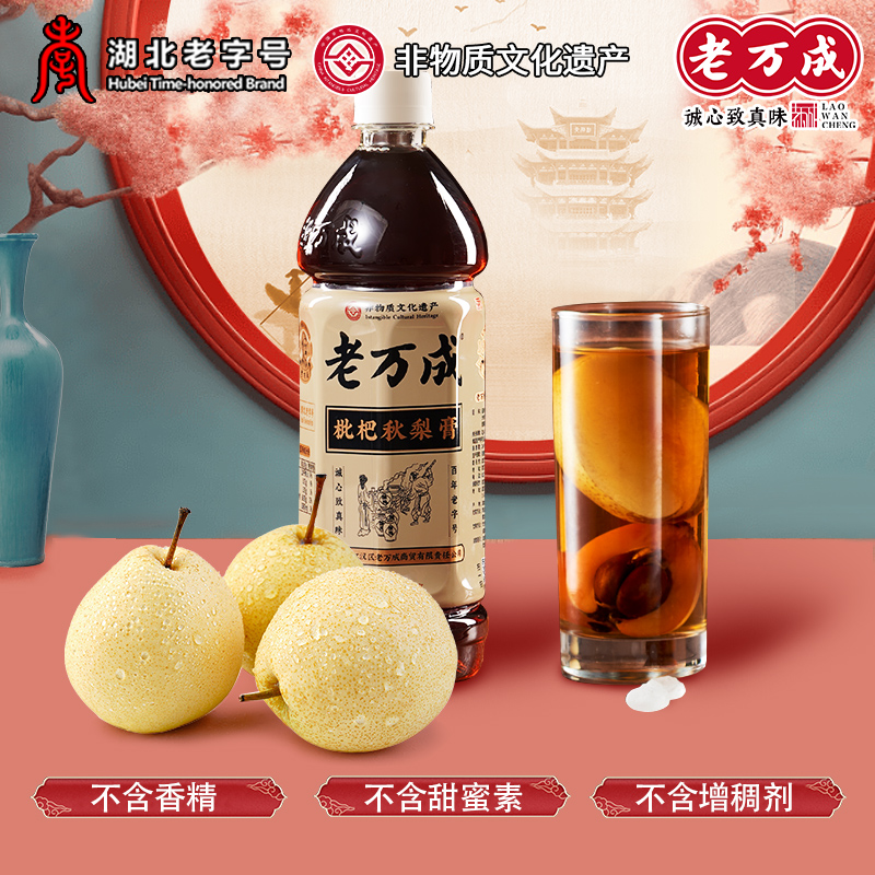 武汉老字号老万成秋梨枇杷膏传统秋冬季常备润养热饮料品