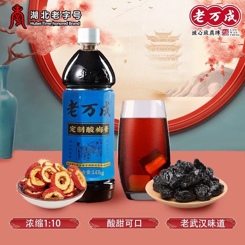 湖北武汉特产老万成酸梅膏1.4冲饮酸梅汤