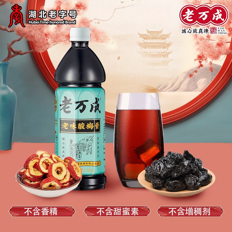 老万成酸梅膏1.5kg*1瓶乌梅酸梅汤浓缩汁冲调装免煮速溶饮料大瓶