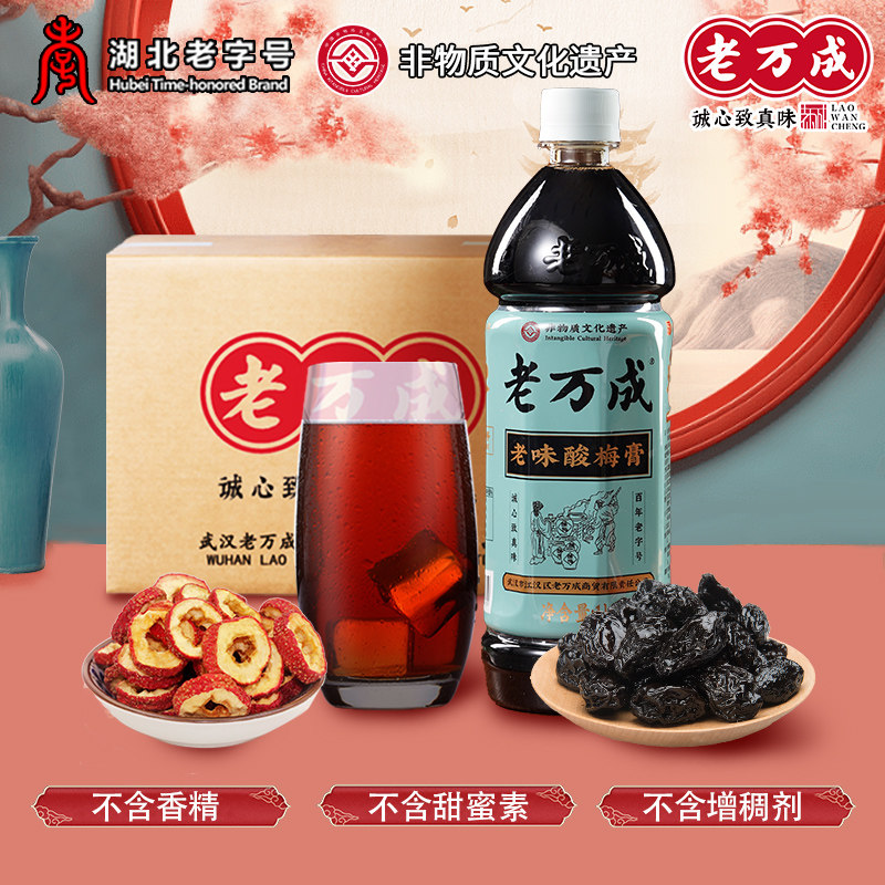 武汉老字号老万成酸梅膏1500g*6瓶整箱酸梅汤饮品原料夏日冰饮