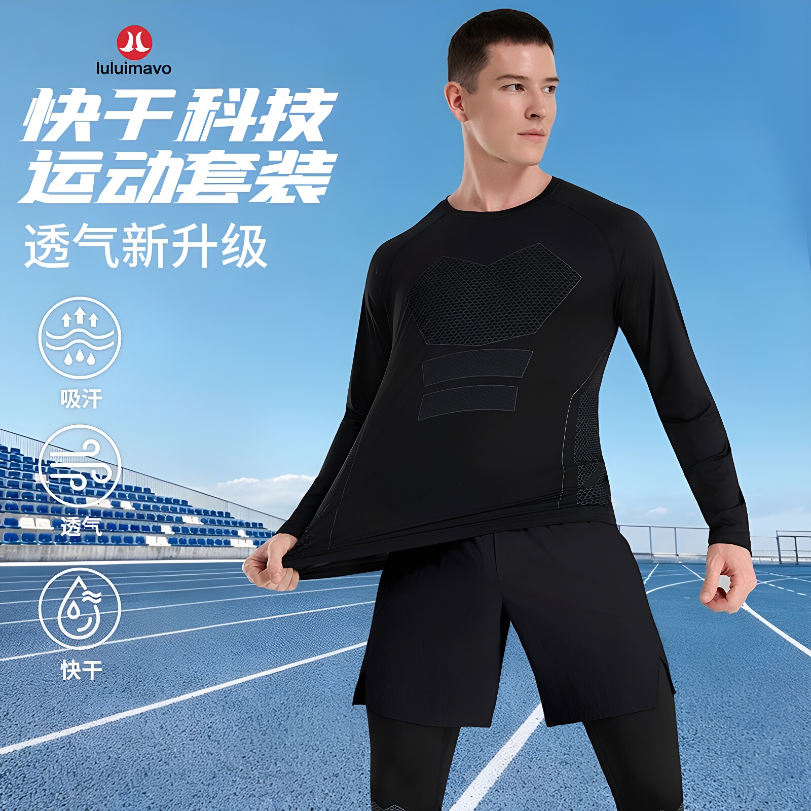 lulu男速干吸汗运动跑步三件套