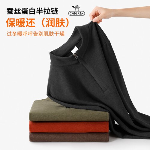 单锋驼蚕丝蛋白半拉链保暖打底衫