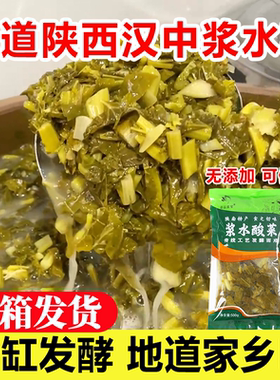 浆水菜陕西汉中浆水菜引子宁强浆水酸菜宁强浆水菜无添加酸菜