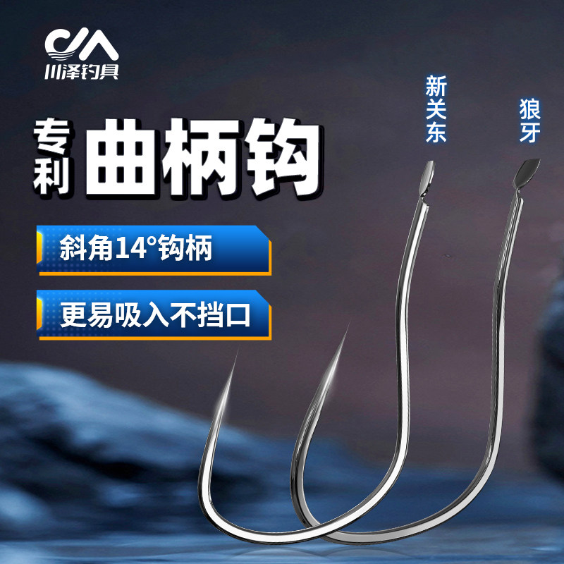 川泽散装曲柄新关东狼牙鱼钩鲢鳙大物黑坑鲫鲤高碳钢大物钓鱼钩子