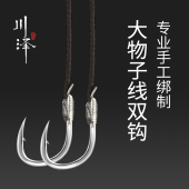 川泽正品 子线双钩鲢鳙鲟鱼大青大物钓鱼钩绑好线组全套伊势尼鱼钩